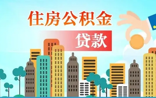陇南离职后公积金可以一次性帮提吗（公积金离职后可以一次性取出来吗）